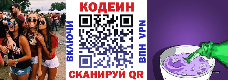 хочу   Озёры  Кодеин напиток Lean (лин) 